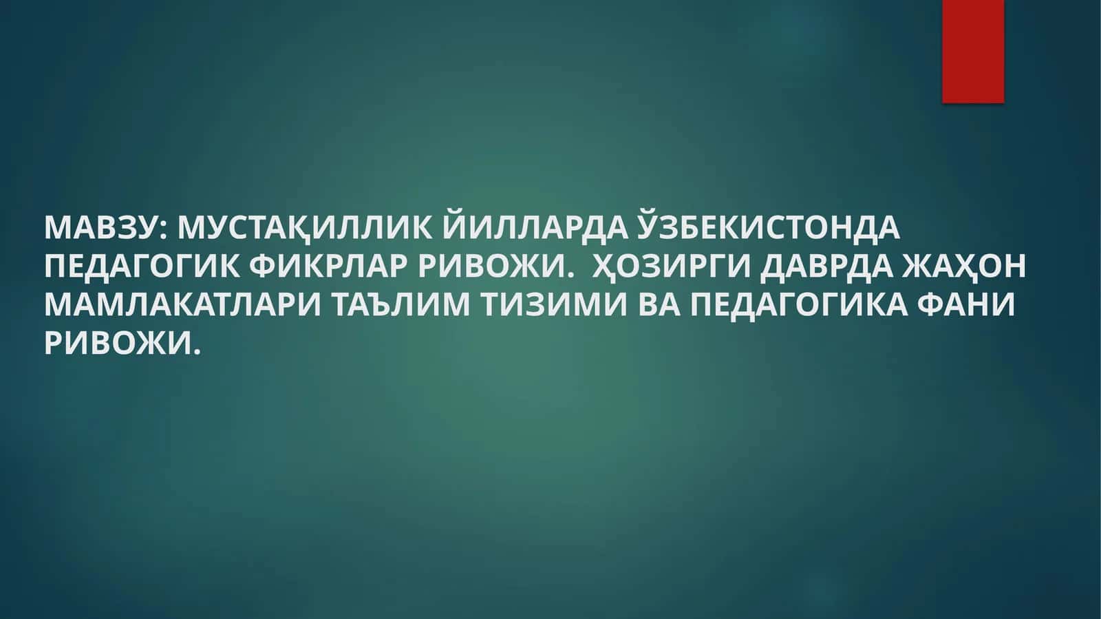 Мустақиллик йилларда Ўзбекистонда Педагогик Фикрлар Ривожи