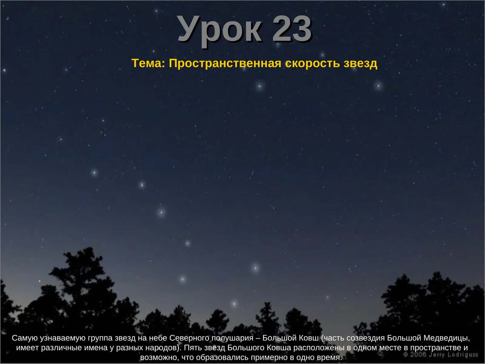 Пространственная скорость звезд