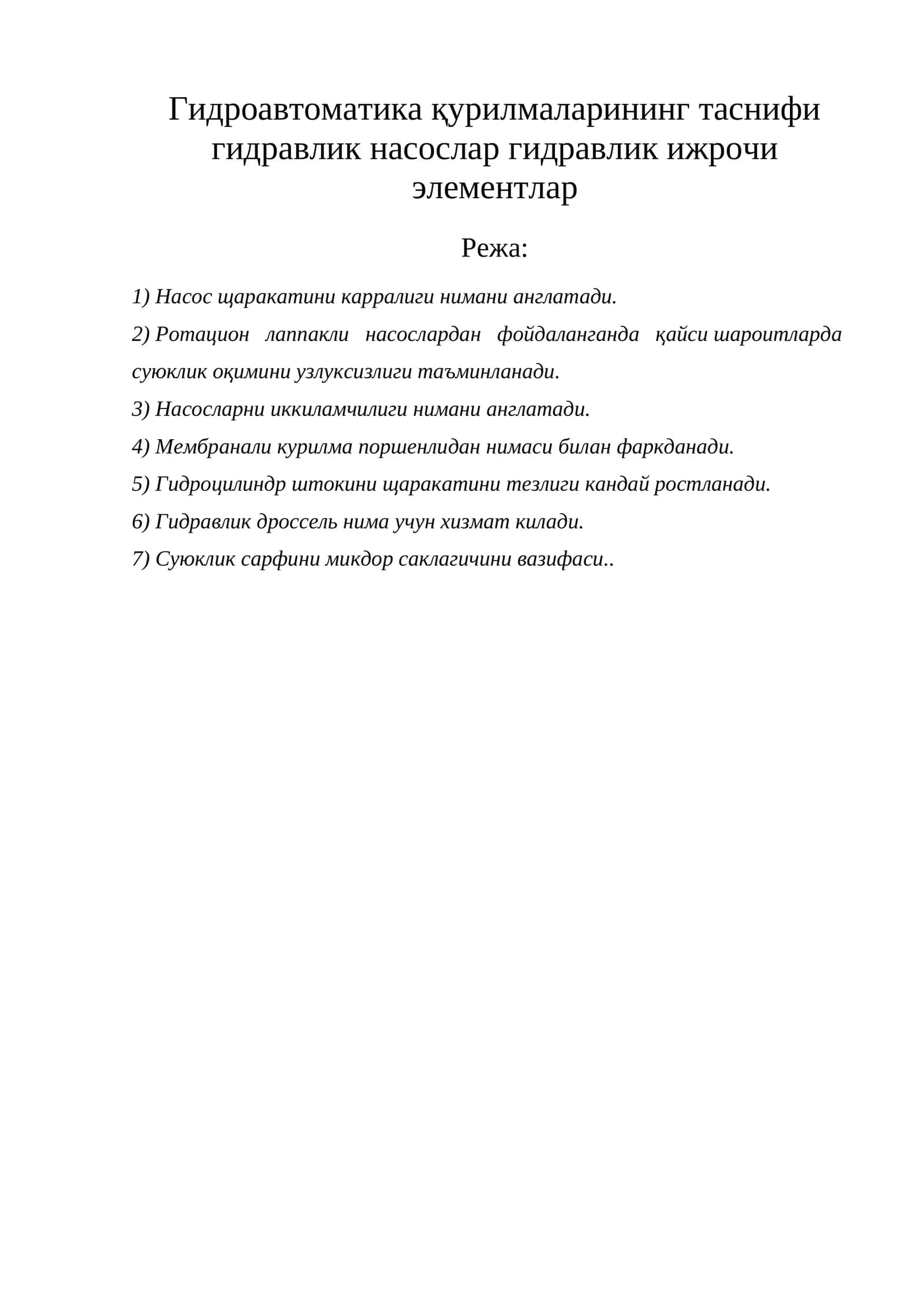 Гидроавтоматика қурилмалари