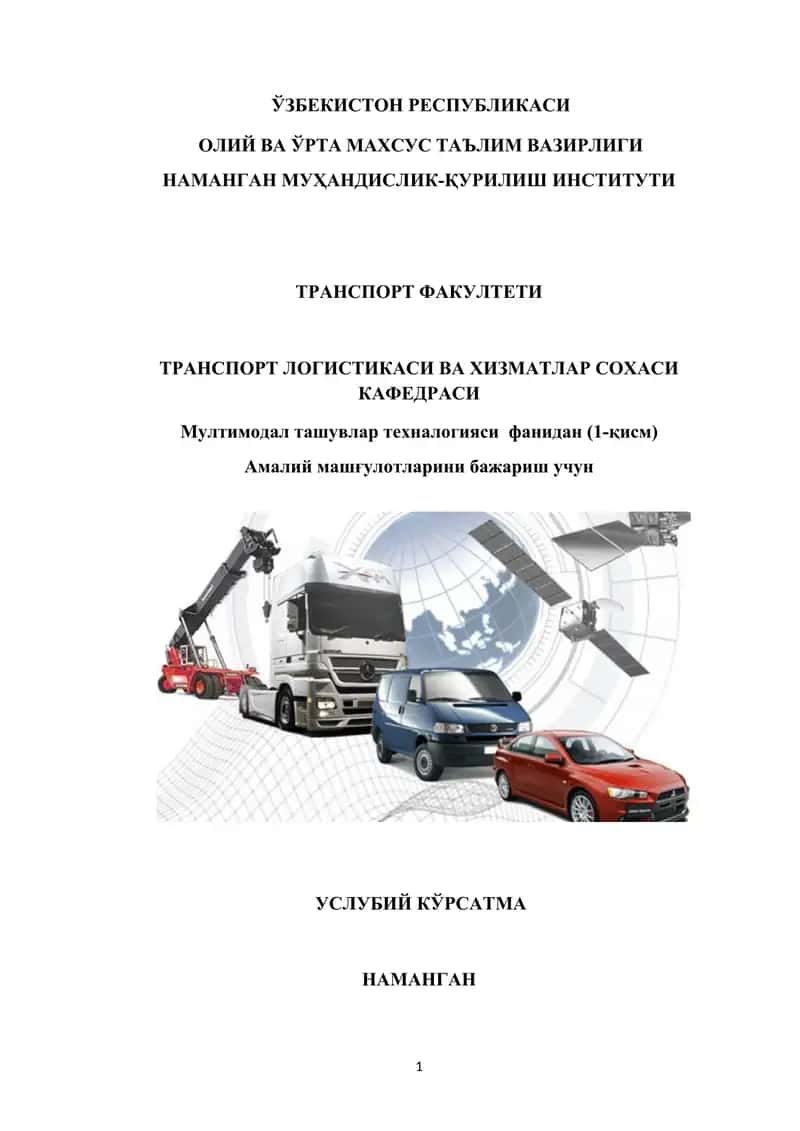 Ташишни ташкил этиш ва транспорт логистикаси (Автомобил транспорти)