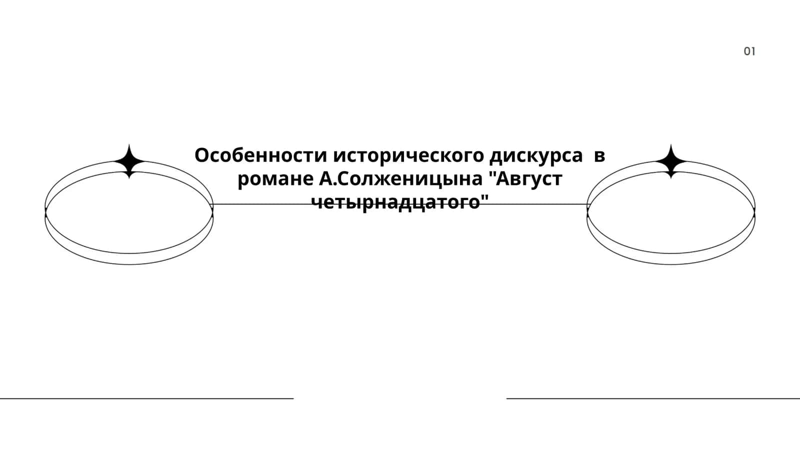 Август четырнадцатого