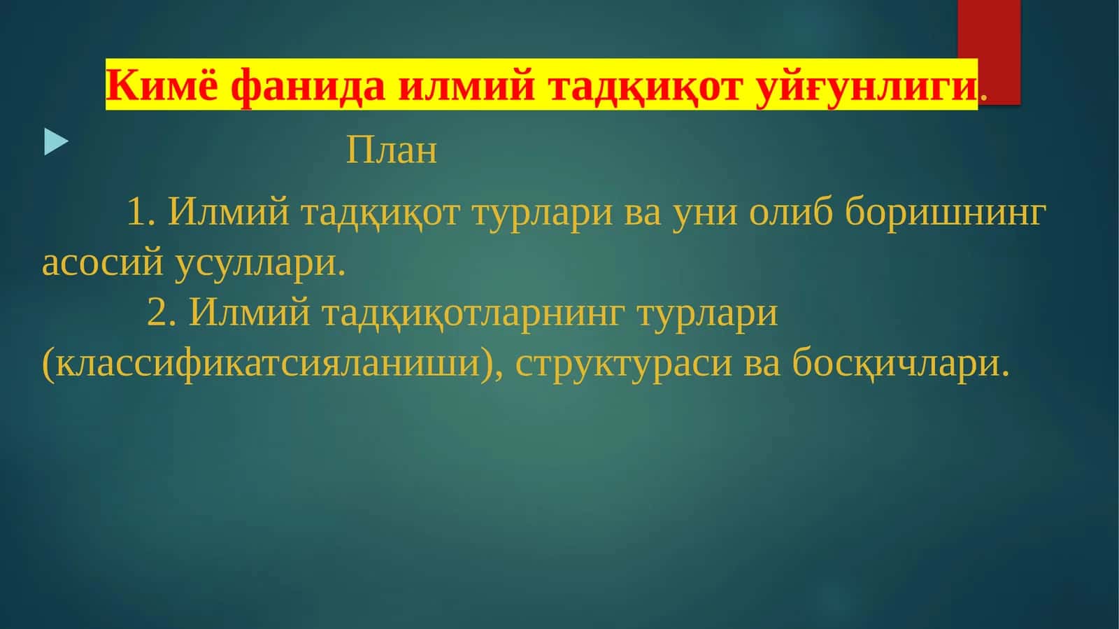 Кимё фанида илмий тадқиқот уйғунлиги