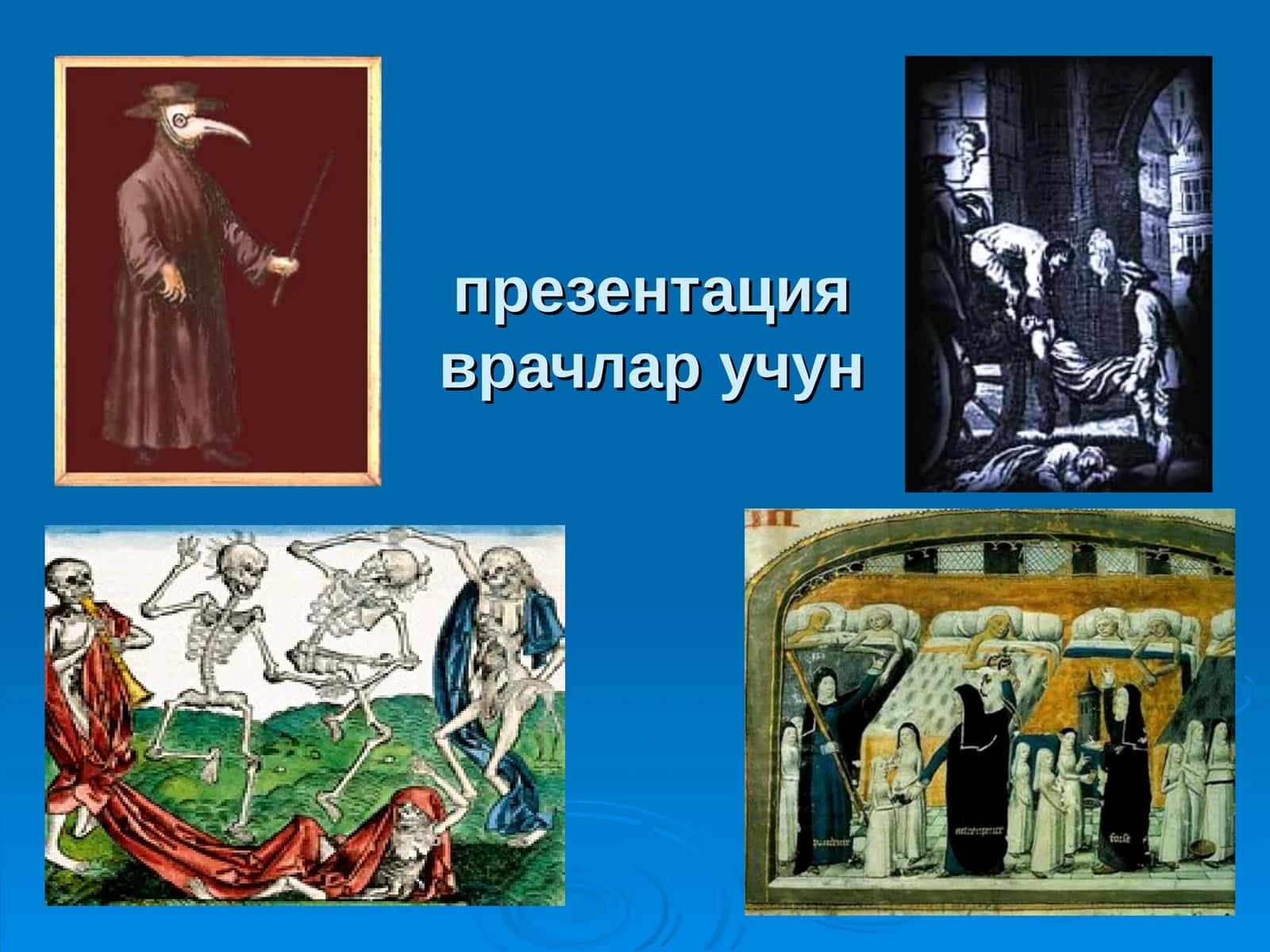ЎЛАТпрезентация врачлар учун
