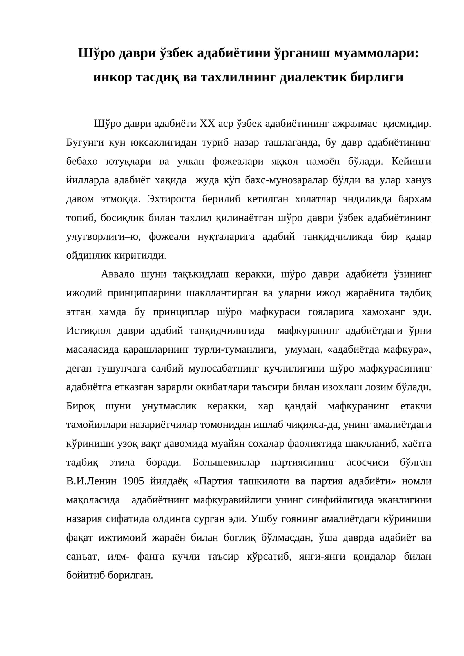 [Шўро даври ўзбек адабиётини ўрганиш муаммолари: инкор тасдиқ ва тахлилнинг диалектик бирлиги]