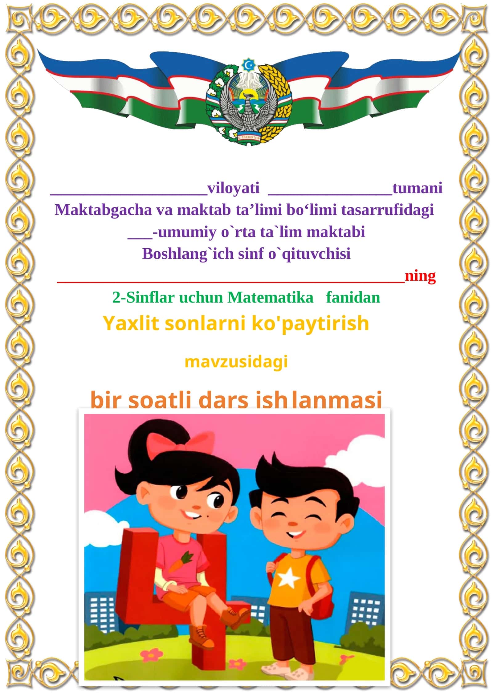 Yaxlit sonlarni ko'paytirish mavzusida 2-sinf matematika fanidan dars ishlanmasi