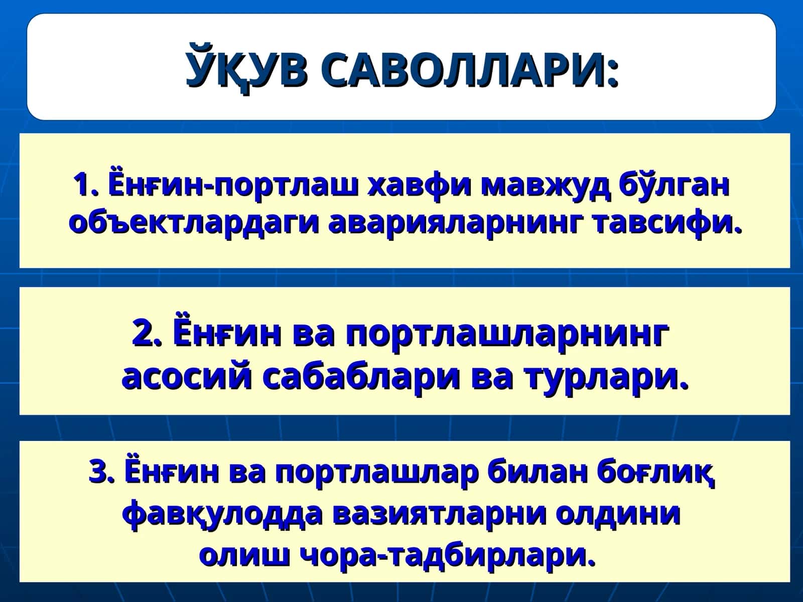 Ёнғин-портлаш хавфи мавжуд бўлган объектлардаги аварияларнинг тавсифи.Ёнғин ва портлашларнинг асосий сабаблари ва турлари.Ёнғин ва портлашлар билан боғлиқ фавқулодда вазиятларни олдини олиш чора-тадбирлари.