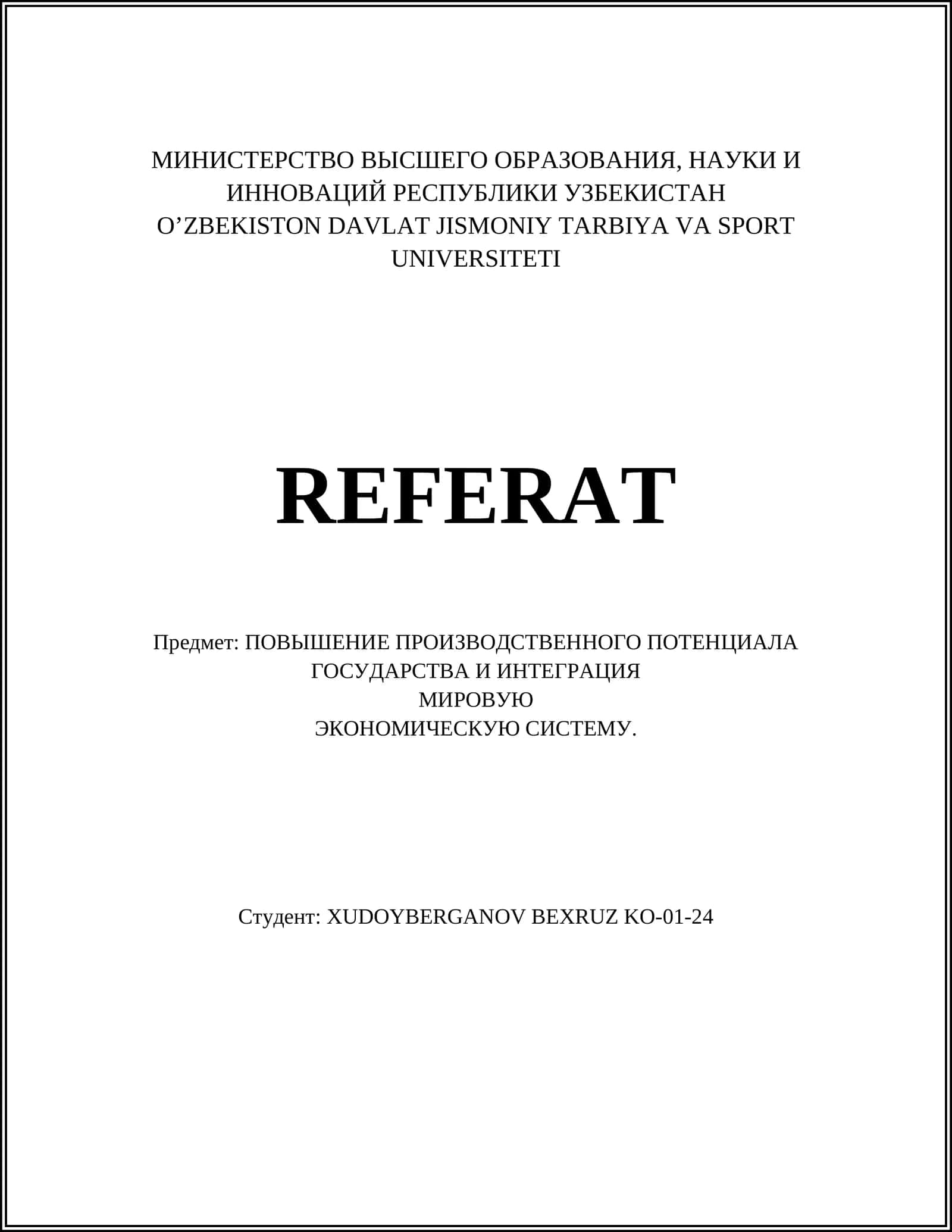 ПОВЫШЕНИЕ ПРОИЗВОДСТВЕННОГО ПОТЕНЦИАЛА ГОСУДАРСТВА И ИНТЕГРАЦИЯ МИРОВУЮ ЭКОНОМИЧЕСКУЮ СИСТЕМУ