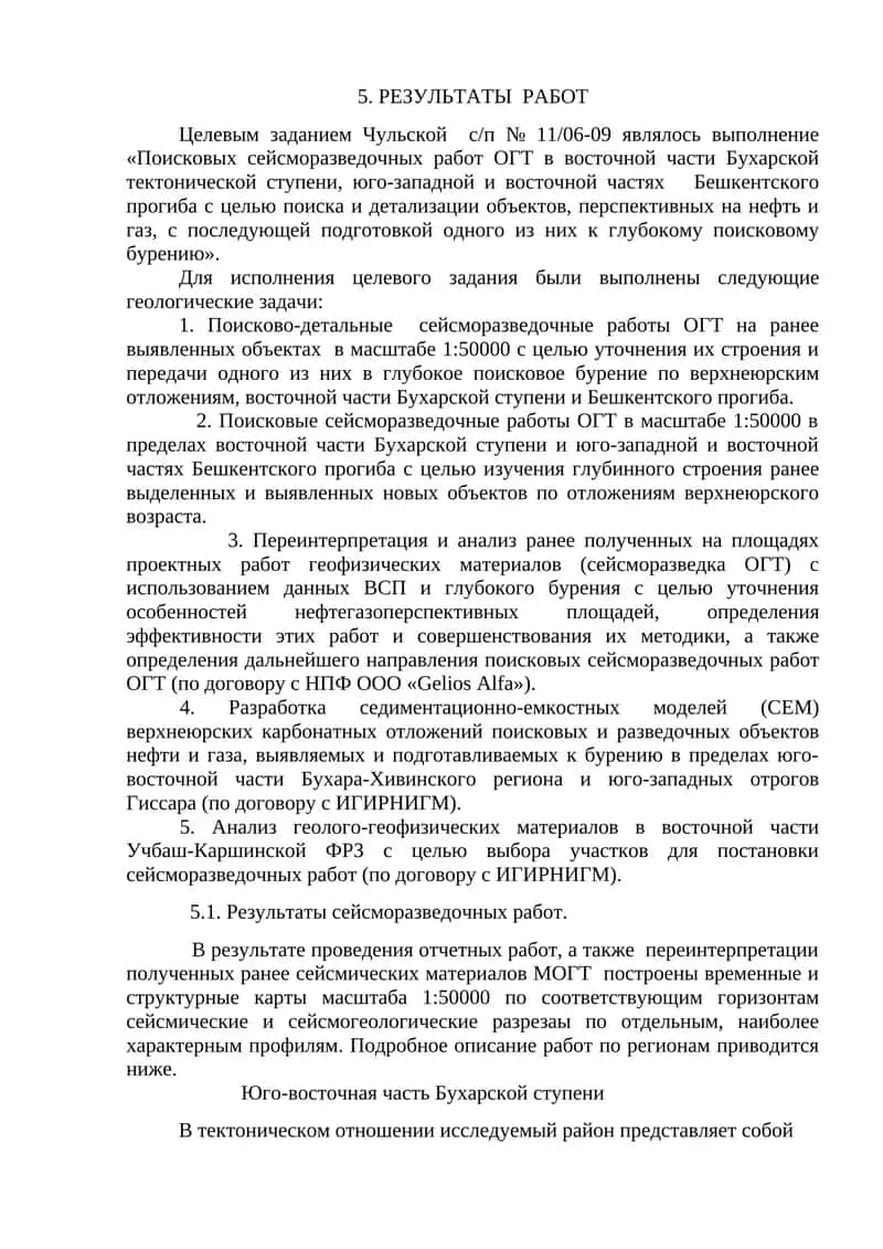 Поисковые сейсморазведочные работы ОГТ