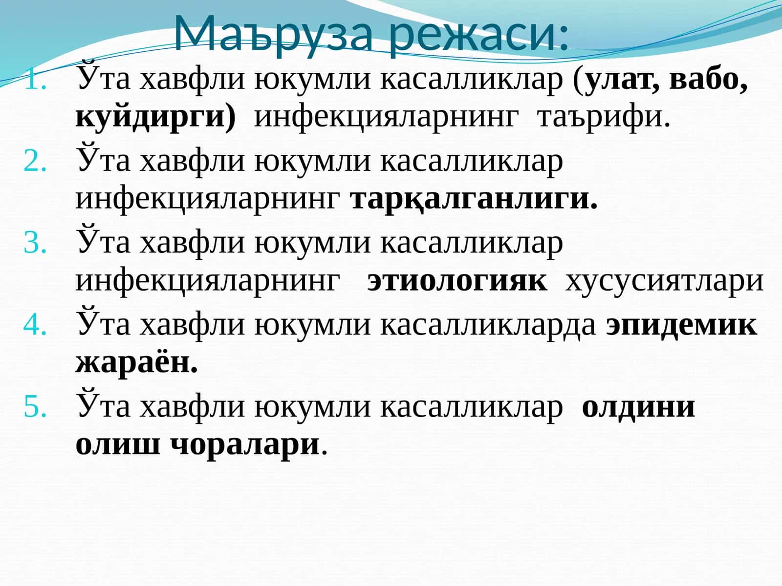Ўта хавфли юкумли касалликлар
