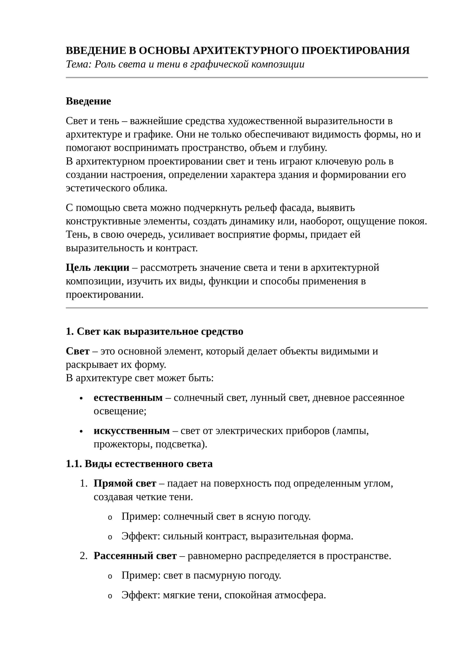Введение в основы архитектурного проектирования