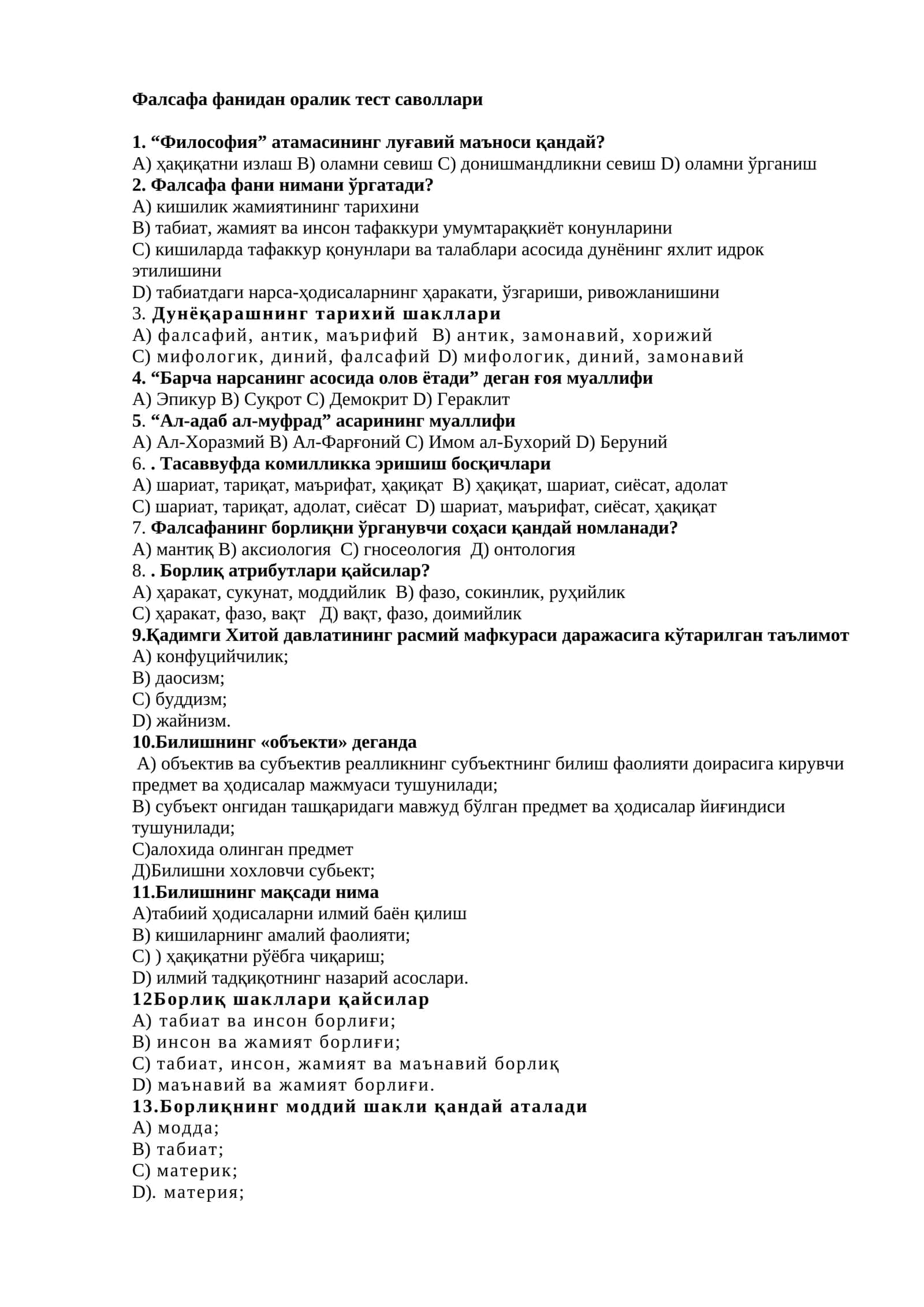 Фалсафа фанидан оралик тест саволлари