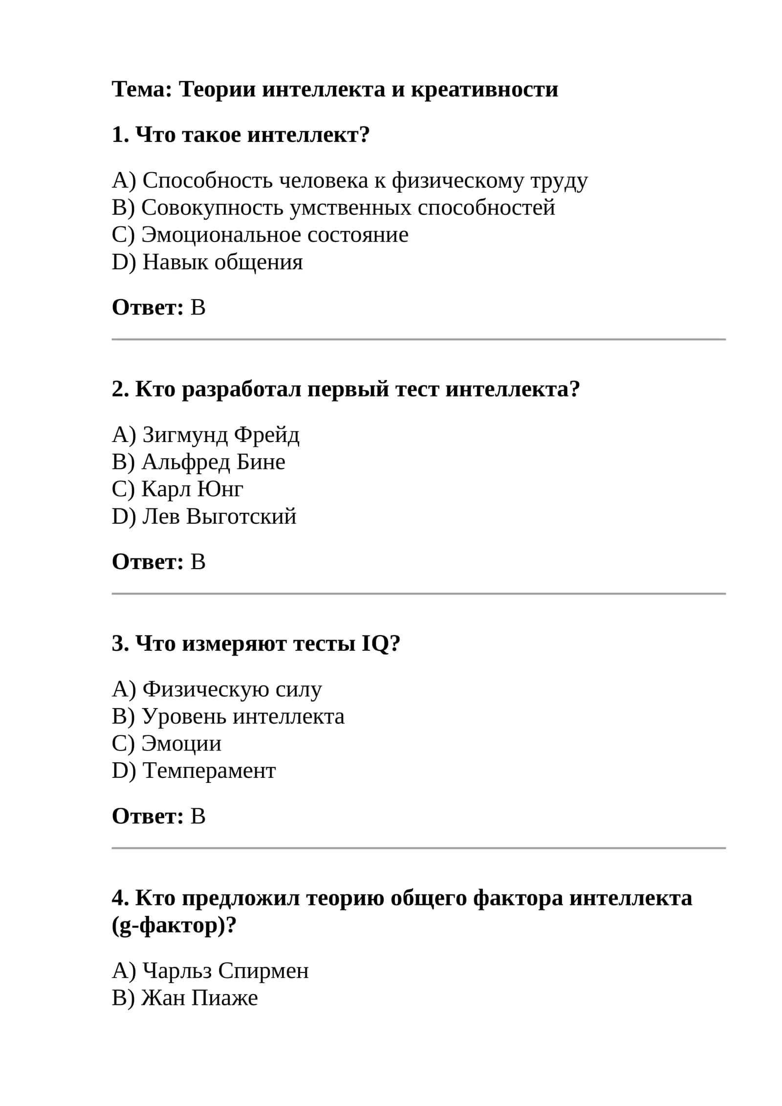Теории интеллекта и креативности