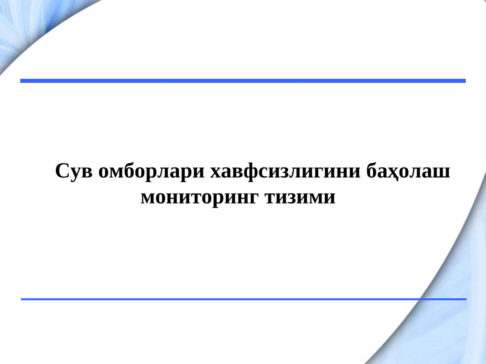 Гидротехника иншоотларининг хавфсизлигини баҳолаш мониторинг тизими