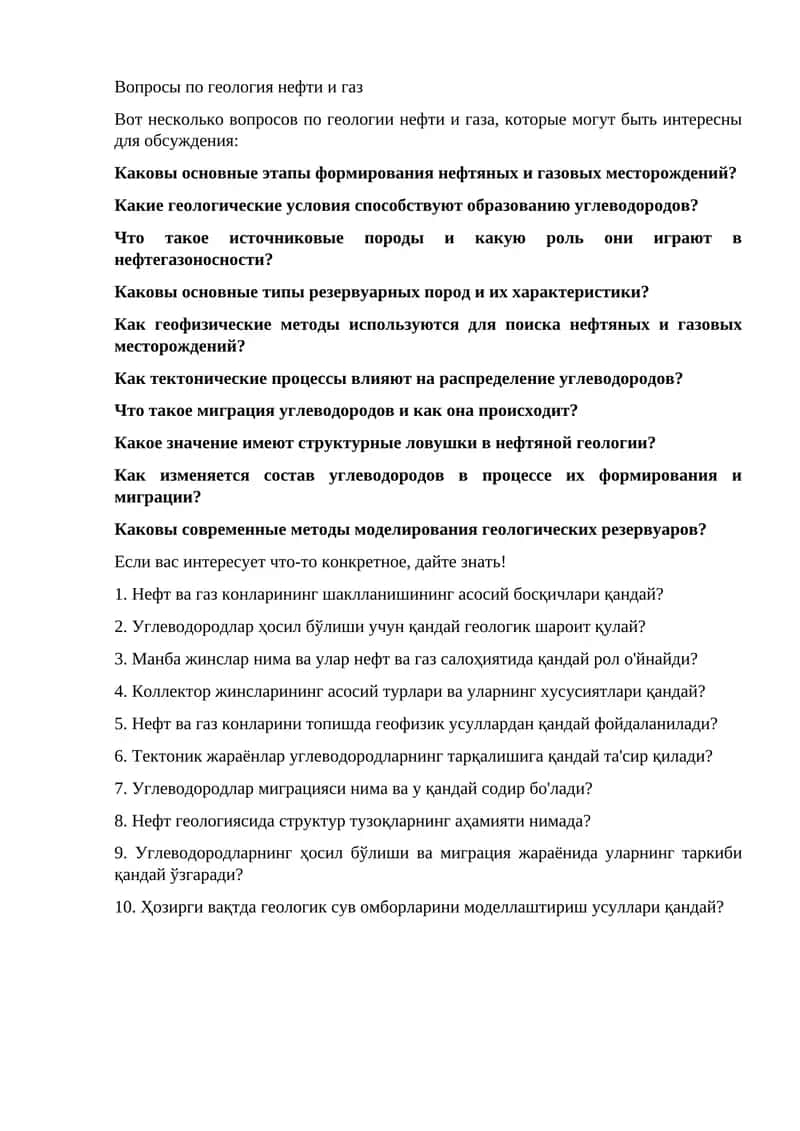 Вопросы по геология нефти и газ