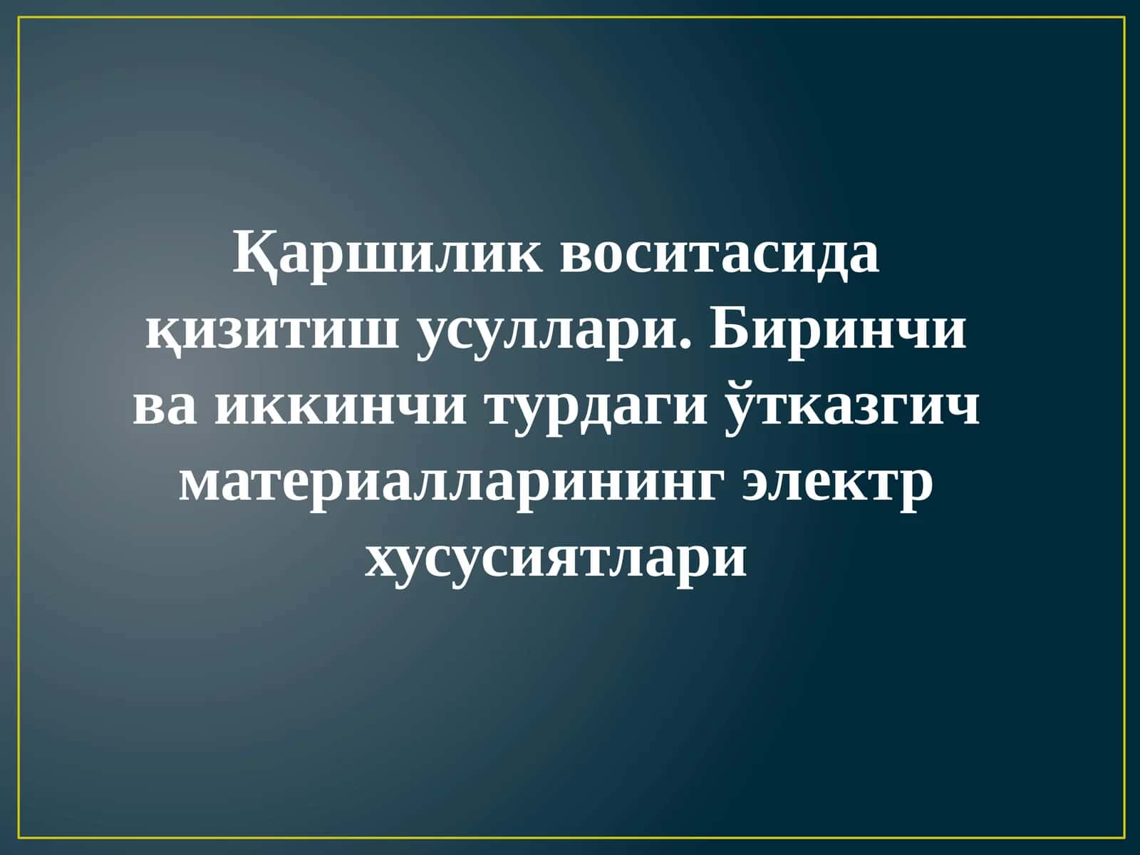 Қаршилик воситасида қизитиш усуллари