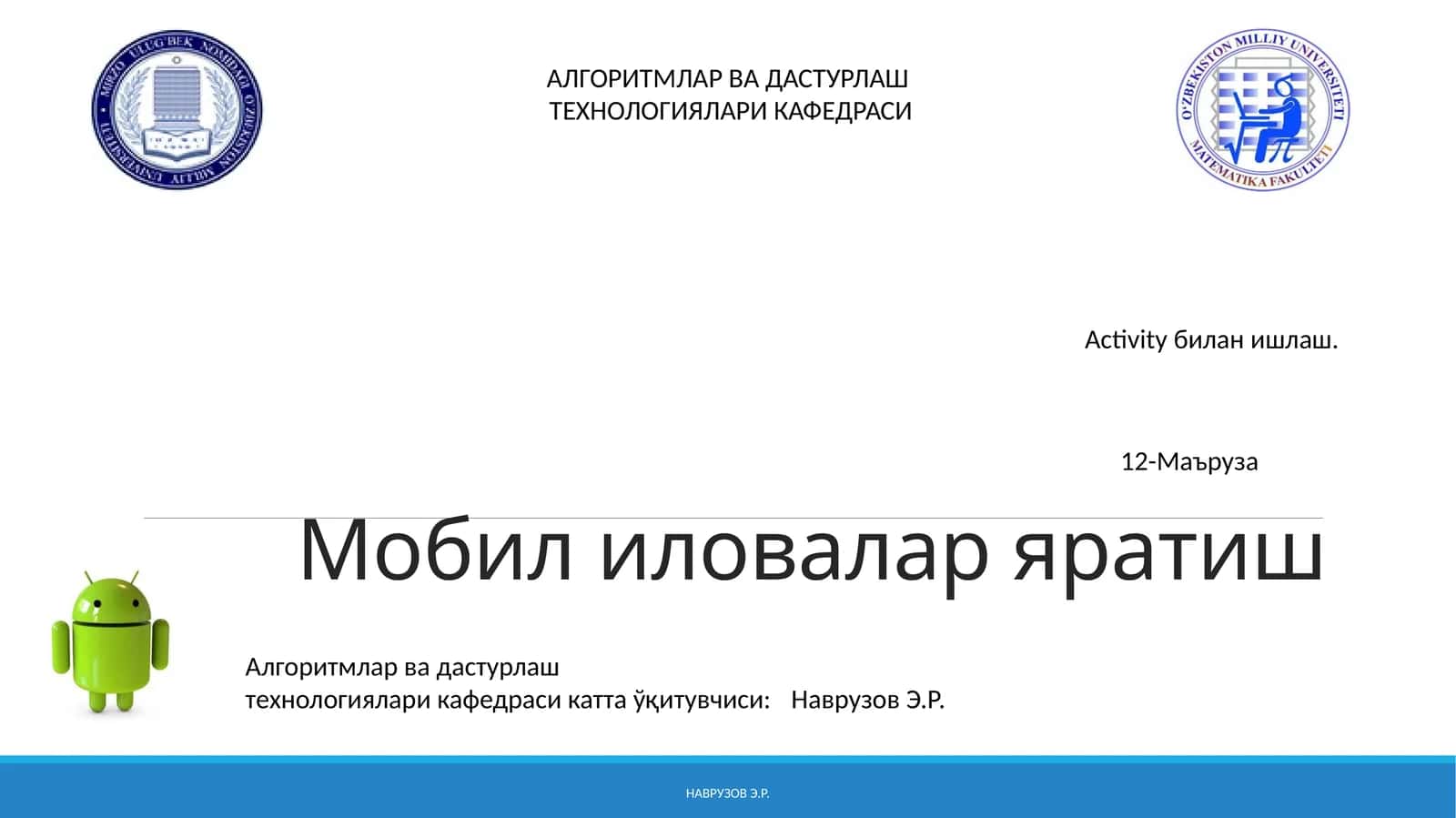 Алгоритмлар ва дастурлаш технологиялари