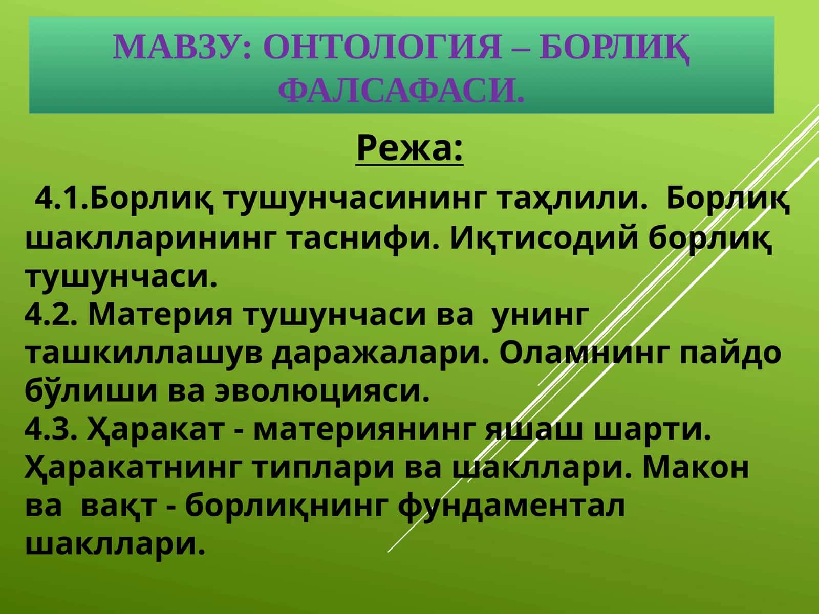 Онтология – борлиқ фалсафаси