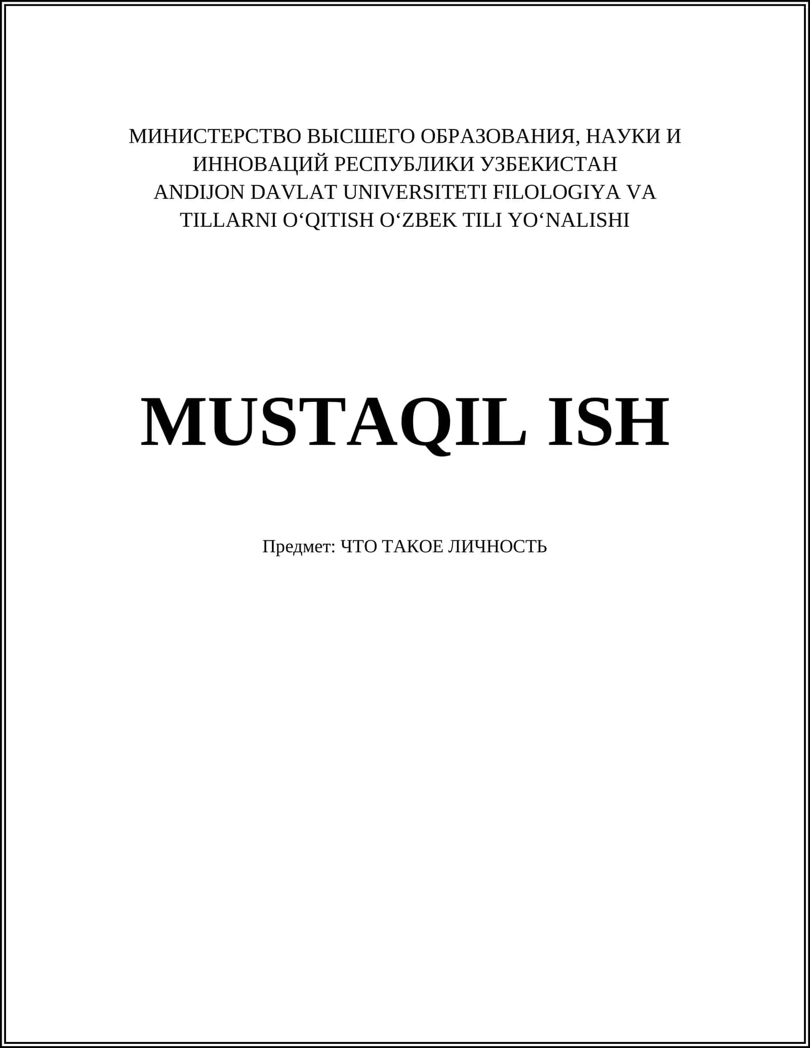 ЛИЧНОСТЬ