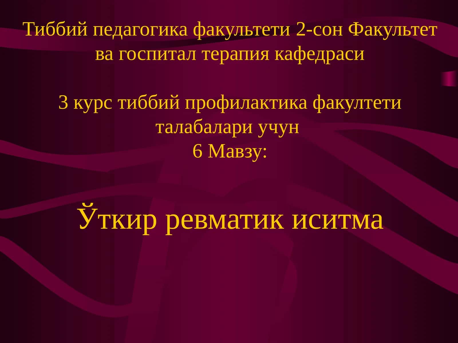 Ўткир ревматик иситма