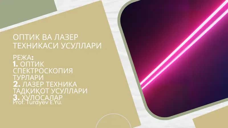 ОПТИК ВА ЛАЗЕР ТЕХНИКАСИ УСУЛЛАРИ