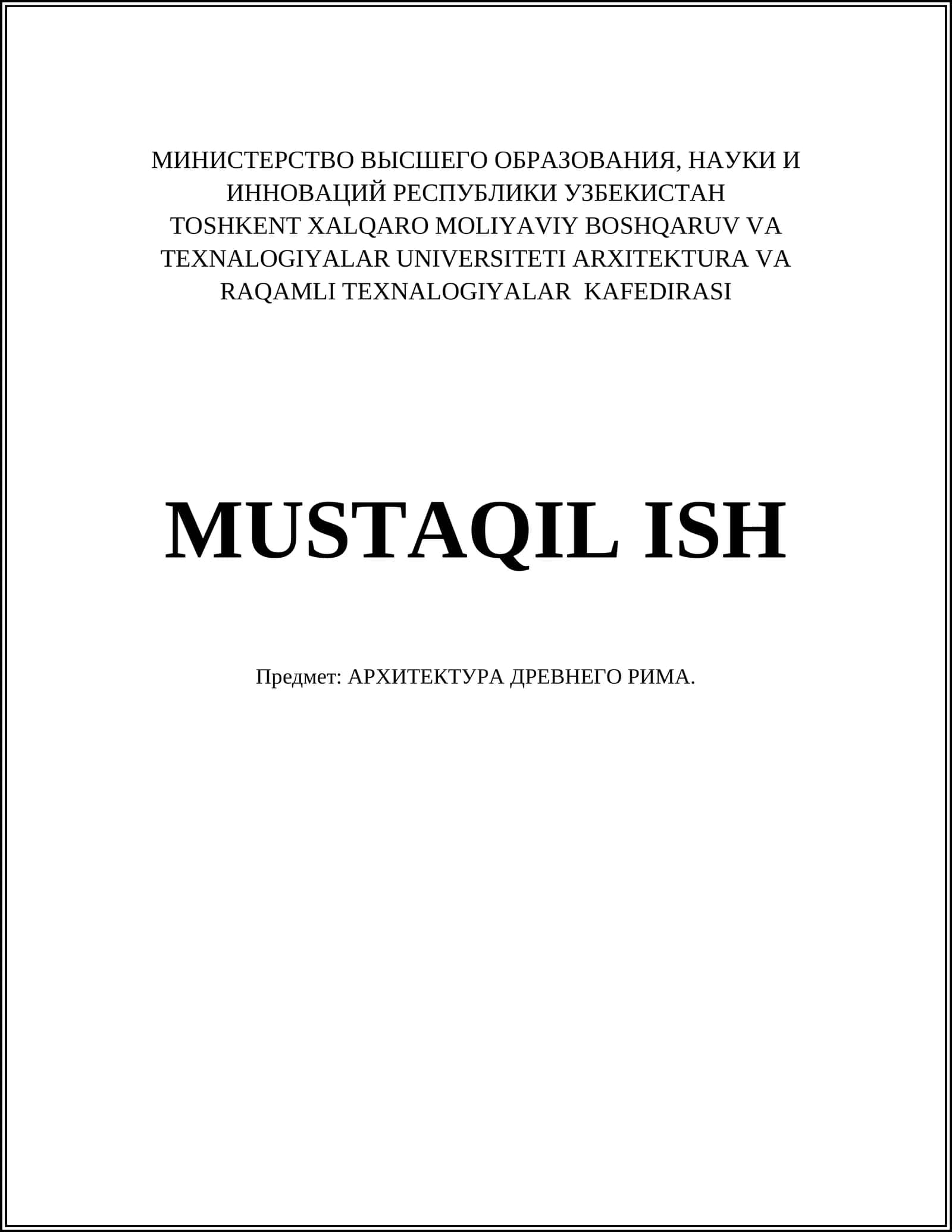 АРХИТЕКТУРА ДРЕВНЕГО РИМА
