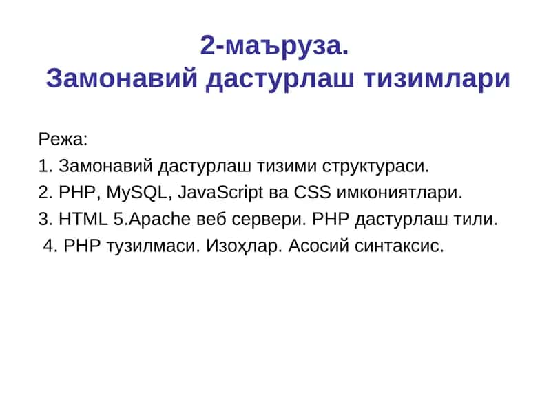 Замонавий дастурлаш тизимлари