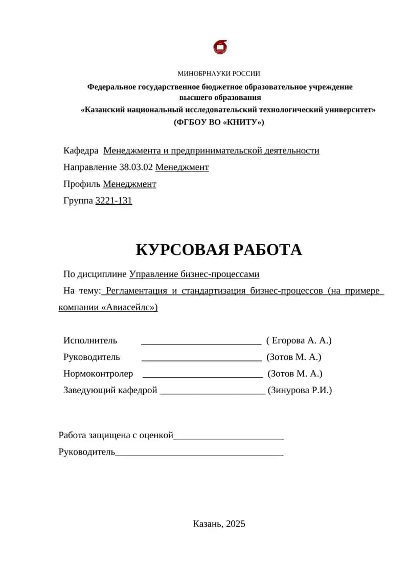 Управление бизнес-процессами в компании "Авиасейлс"