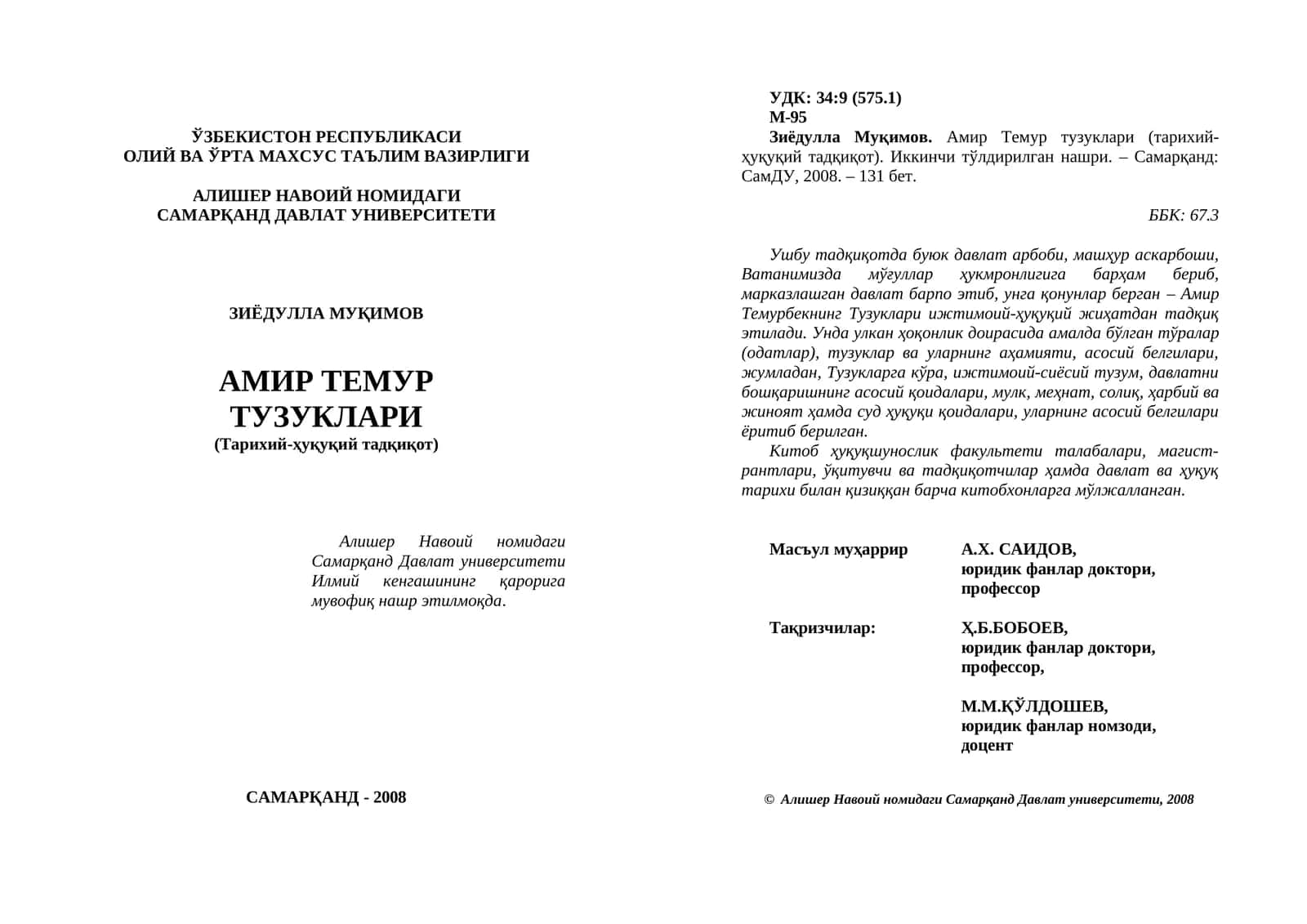 Амир Темур тузуклари
