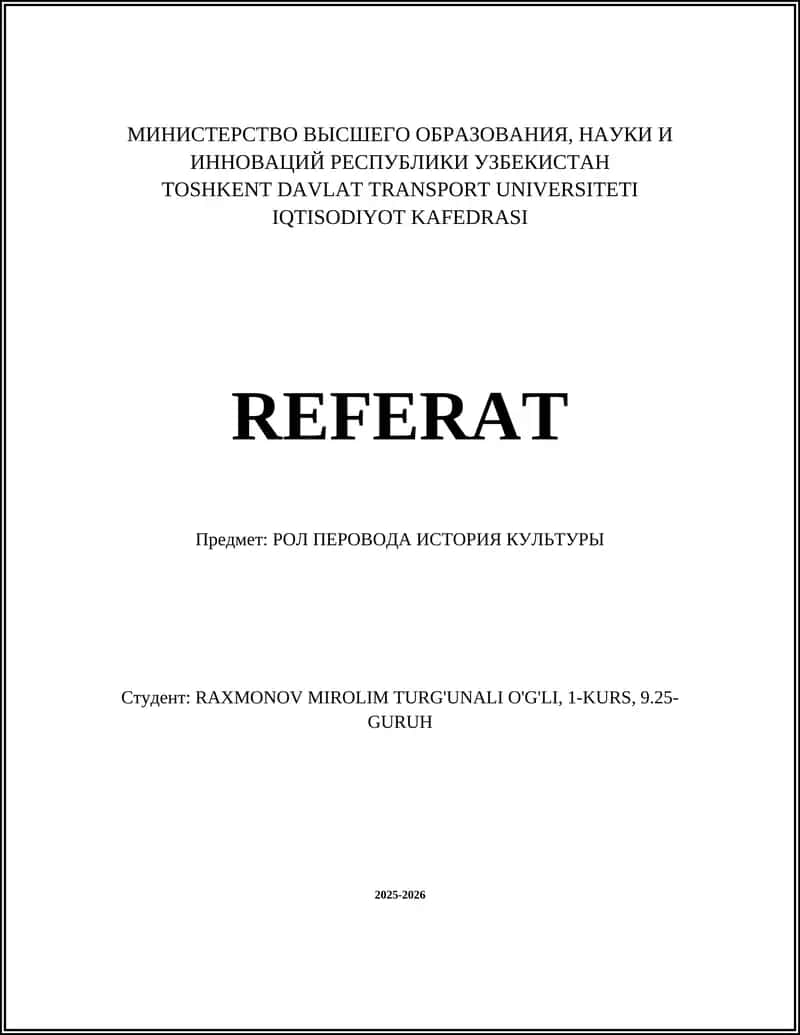 РОЛ ПЕРОВОДА ИСТОРИЯ КУЛЬТУРЫ