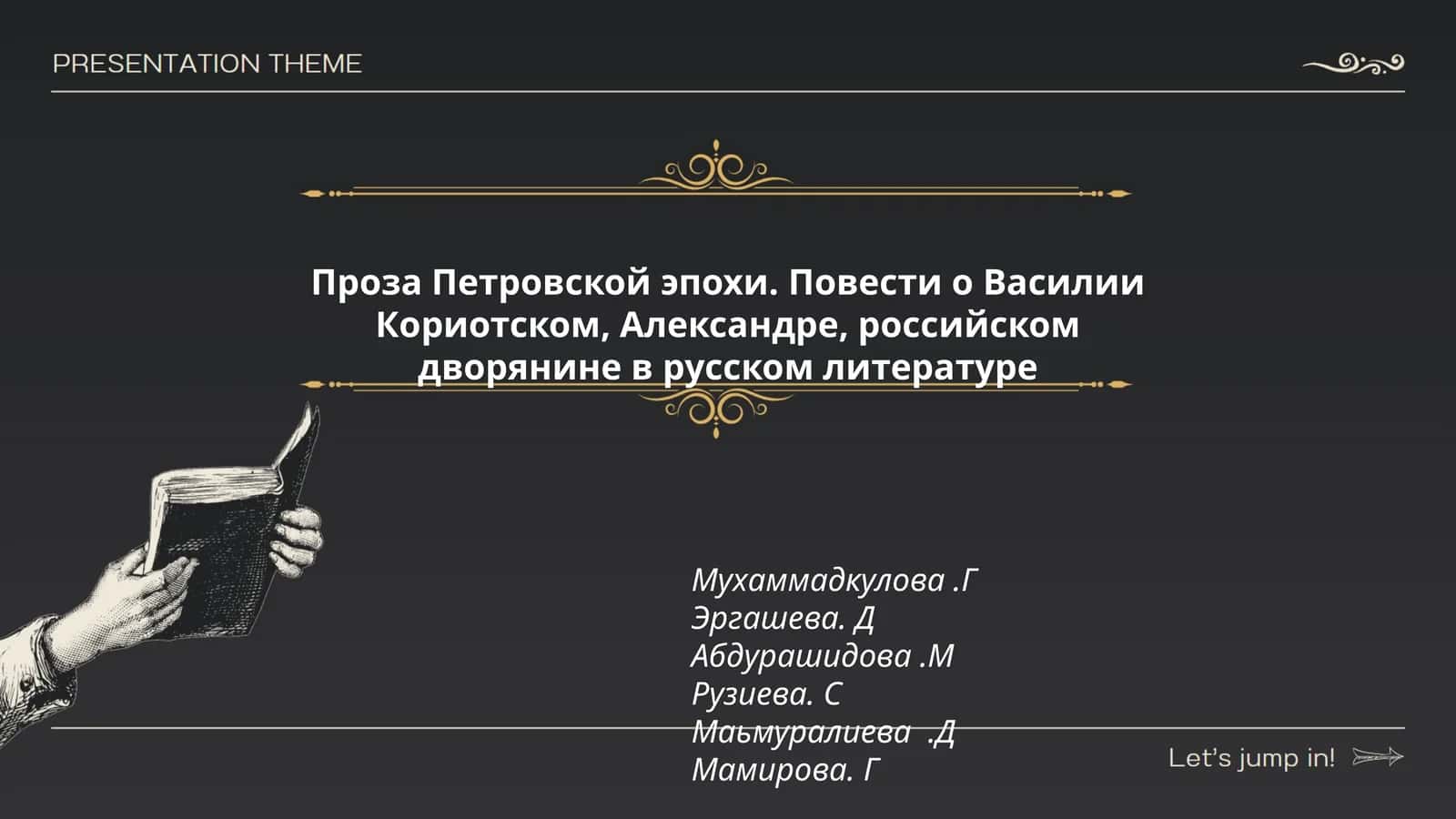 Проза Петровской эпохи. Повести о Василии Кориотском, Александре, российском дворянине в русском литературе