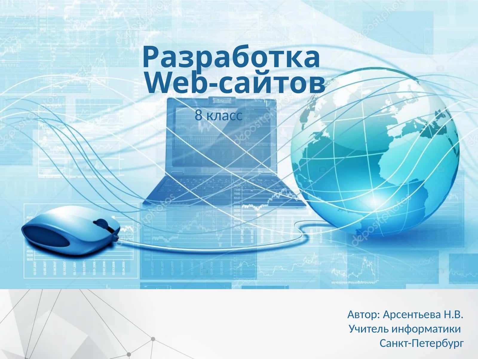 РазработкаWeb-сайтов