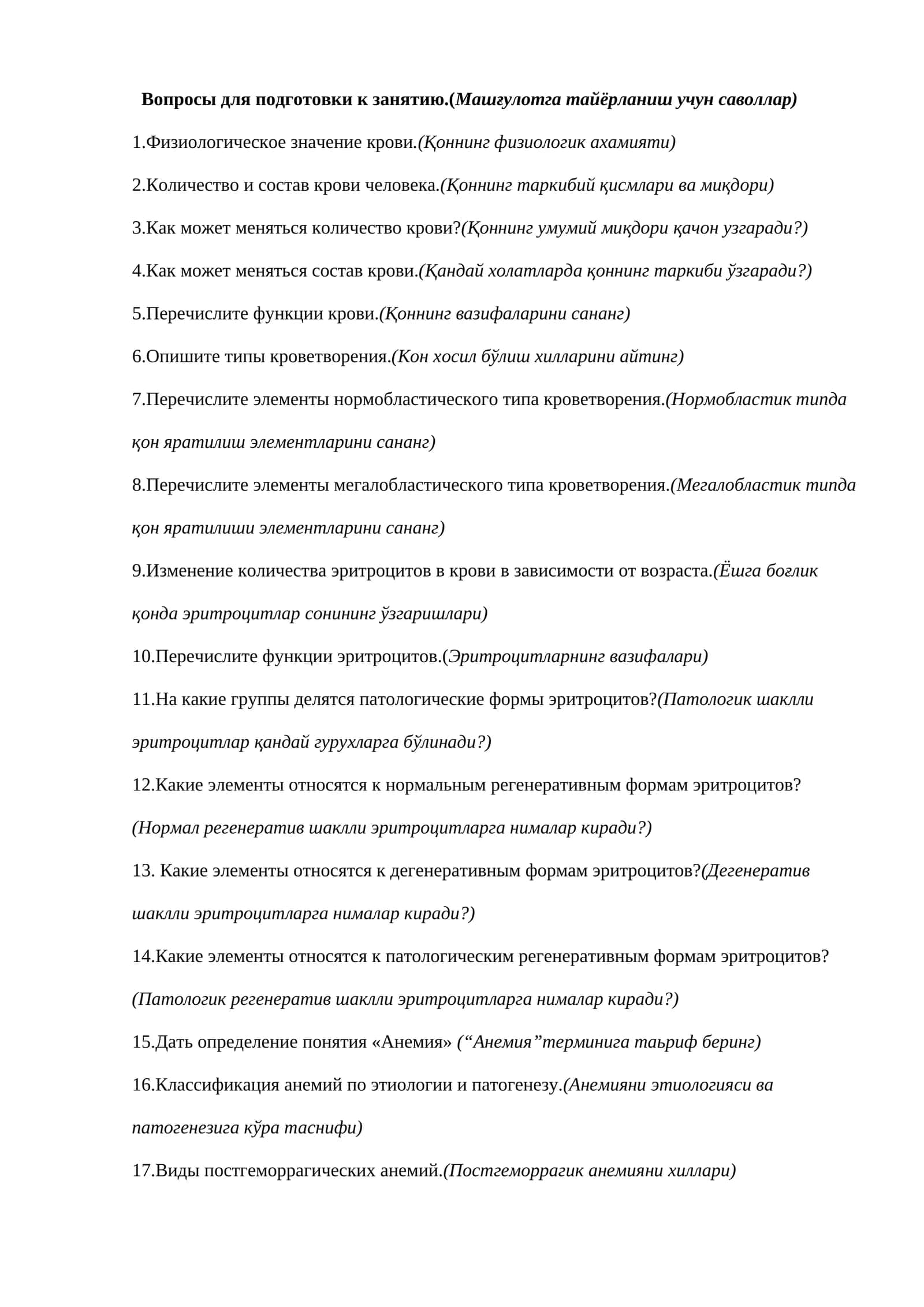 Машғулотга тайёрланиш учун саволлар