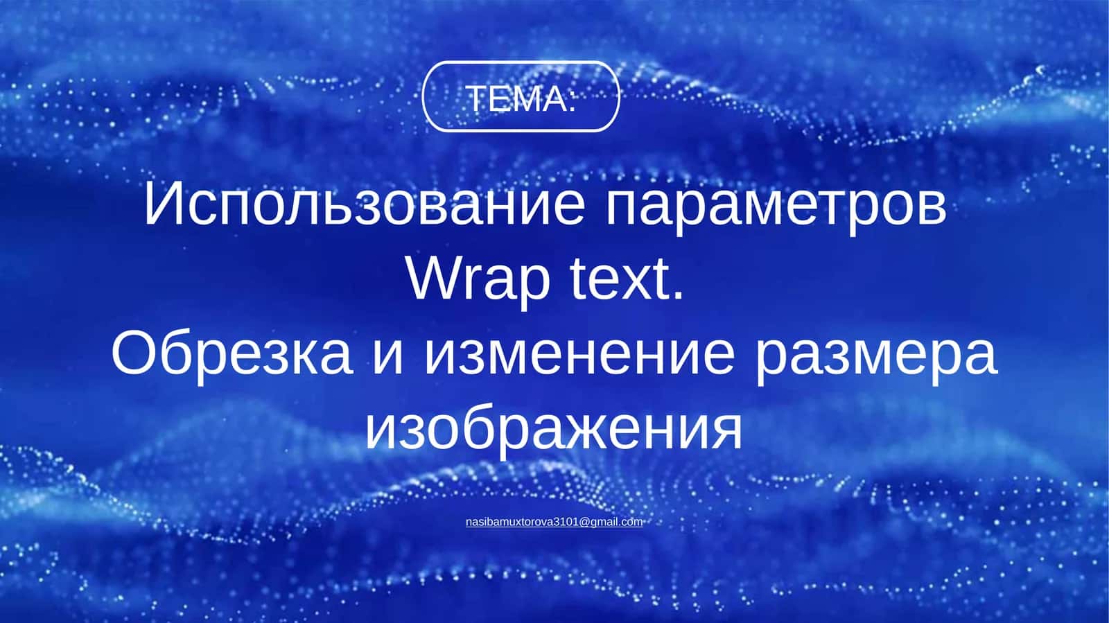 ЗАКРЕПЛЕНИЕ ПОВТОРЕНИЕ