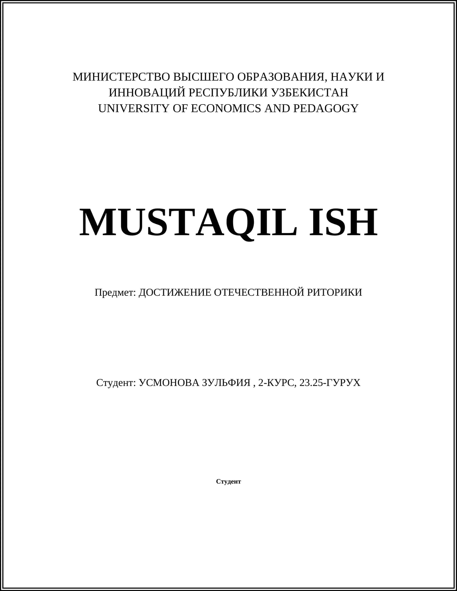 ДОСТИЖЕНИЕ ОТЕЧЕСТВЕННОЙ РИТОРИКИ