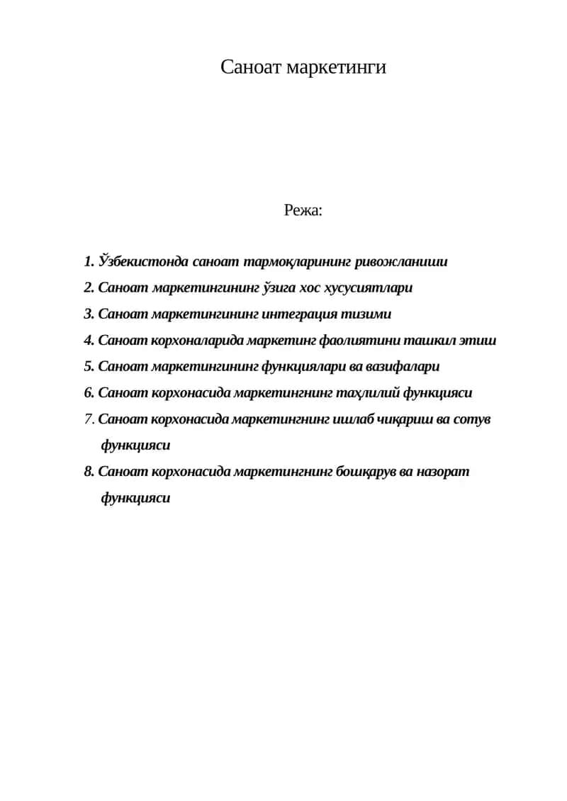 Саноат маркетинги