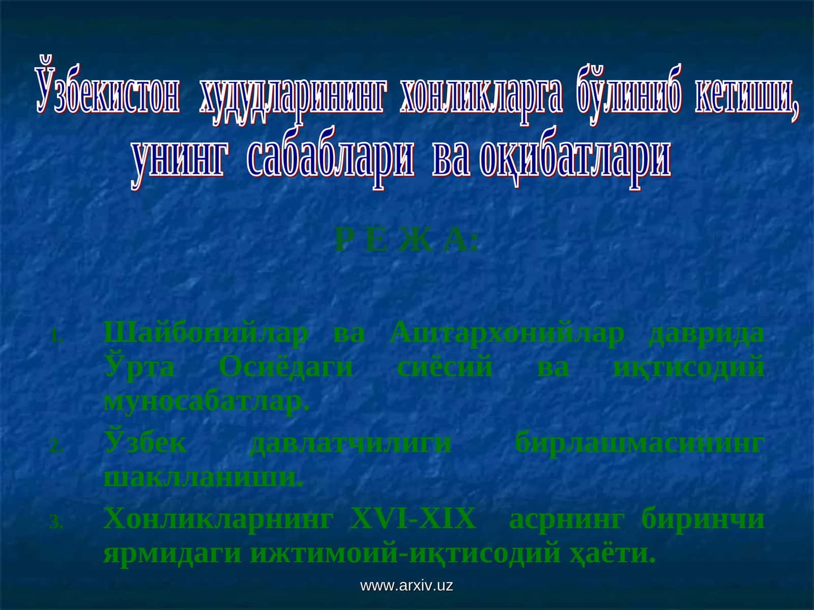 Ўрта Осиё Сиёсий ва Иқтисодий Таърих