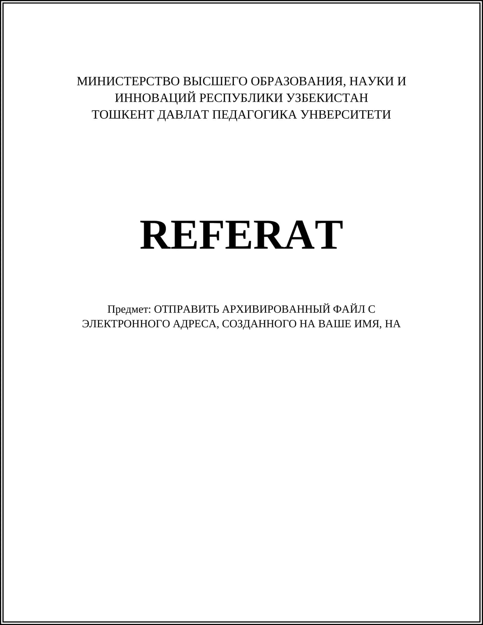 ЭЛЕКТРОННАЯ ПОЧТА