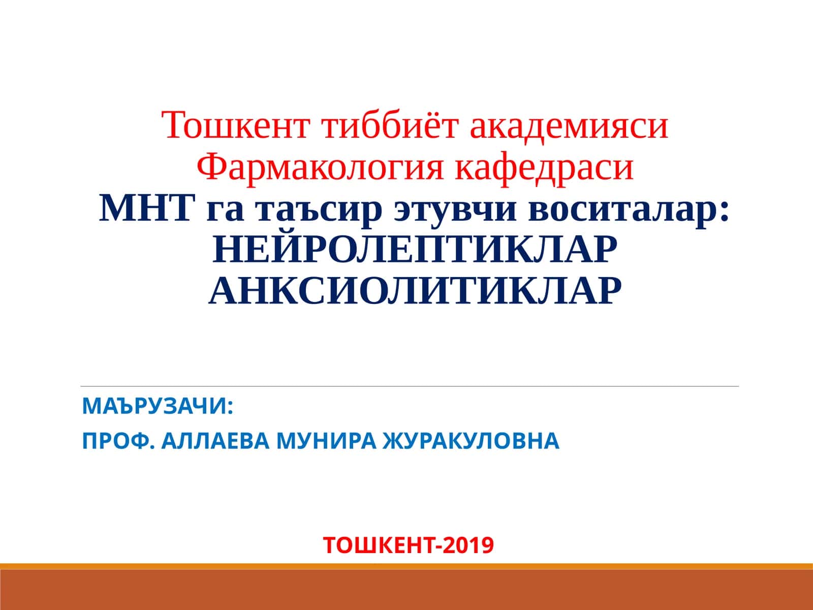 Фармакология кафедраси