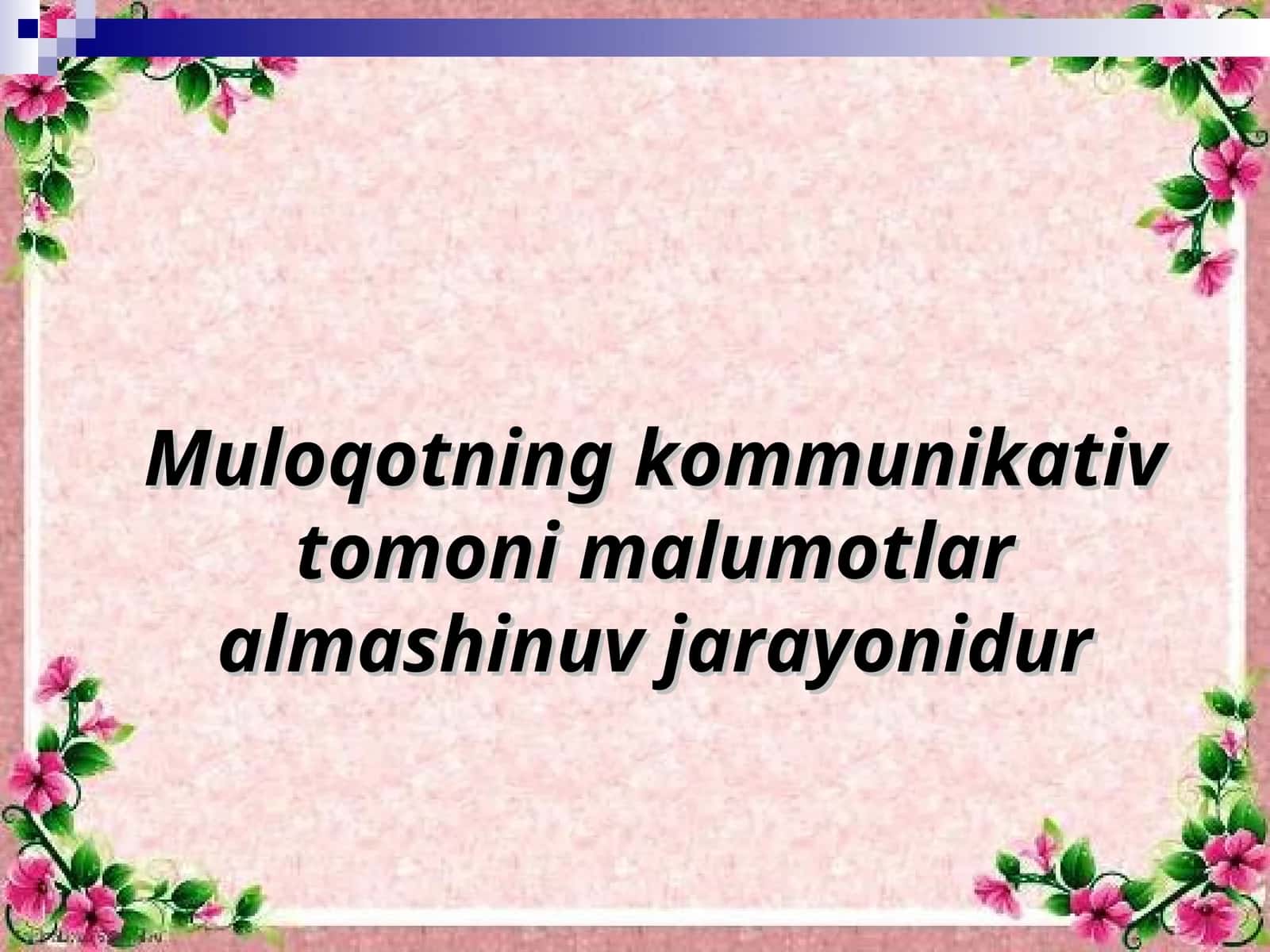 Muloqotning kommunikativ tomoni malumotlar almashinuv jarayonidur