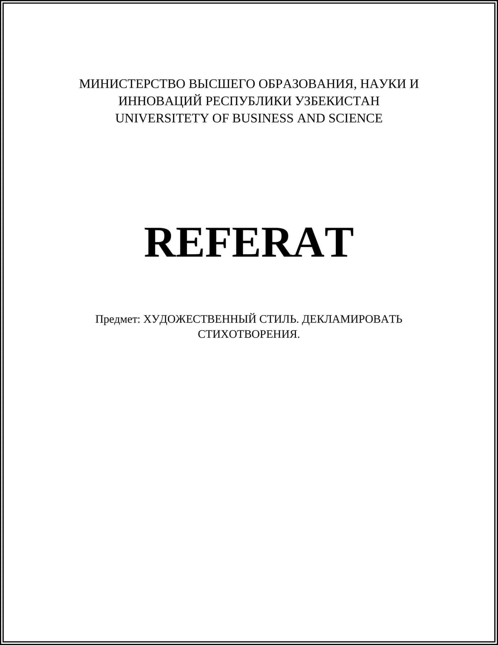 ХУДОЖЕСТВЕННЫЙ СТИЛЬ. ДЕКЛАМИРОВАТЬ СТИХОТВОРЕНИЯ