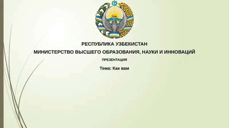 Презентация "Как вам это?"