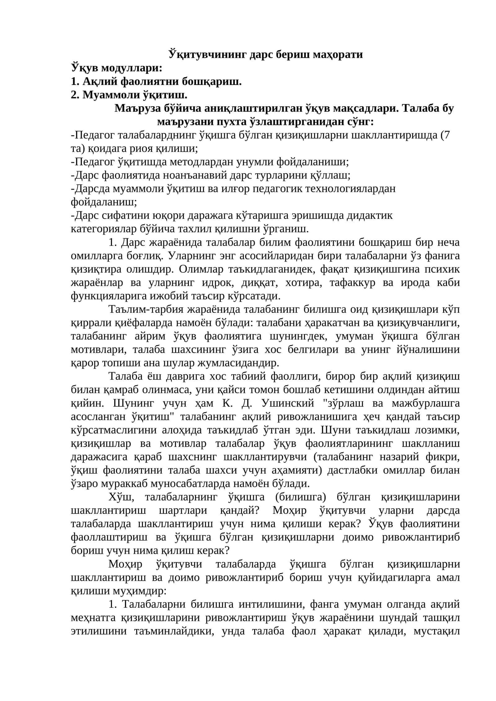 Маъруза бўйича ўқув максадларини аниқлаш