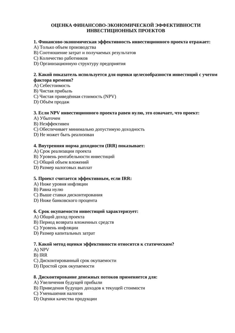 ОЦЕНКА ФИНАНСОВО-ЭКОНОМИЧЕСКОЙ ЭФФЕКТИВНОСТИ ИНВЕСТИЦИОННЫХ ПРОЕКТОВ