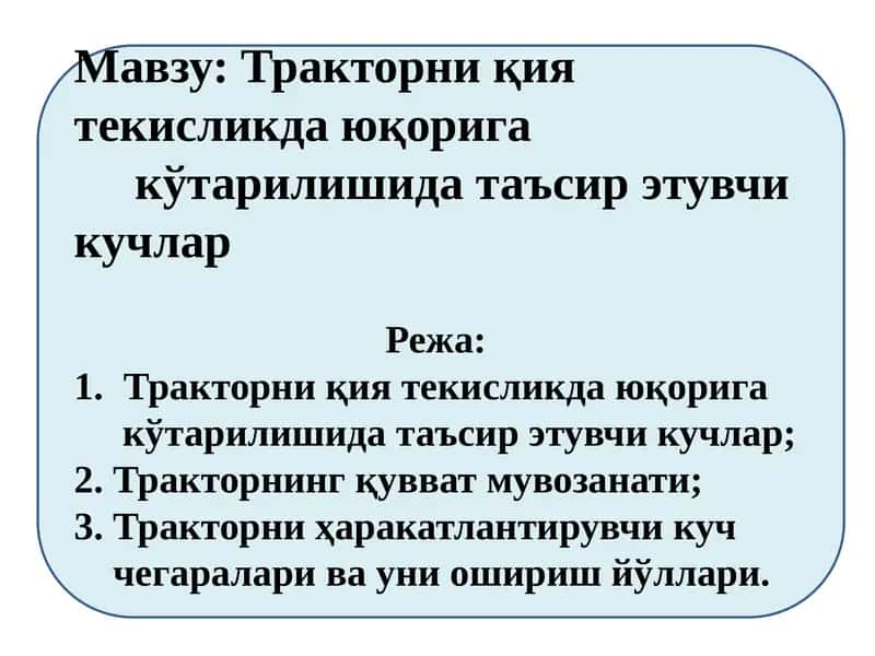 Тракторни қия текисликда юқорига кўтарилишида таъсир этувчи кучлар
