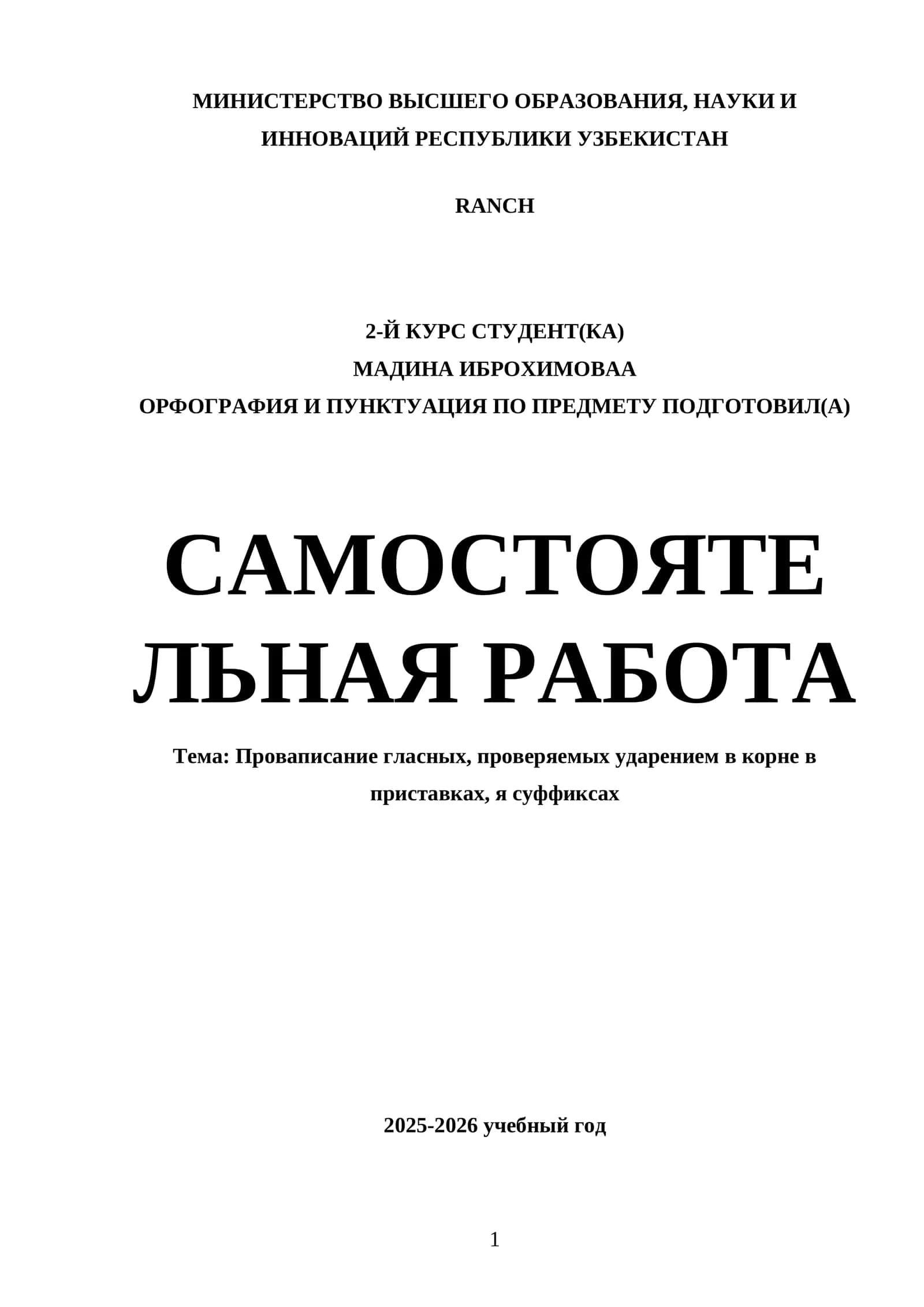 Проваписание гласных, проверяемых ударением в корне в приставках, я суффиксах