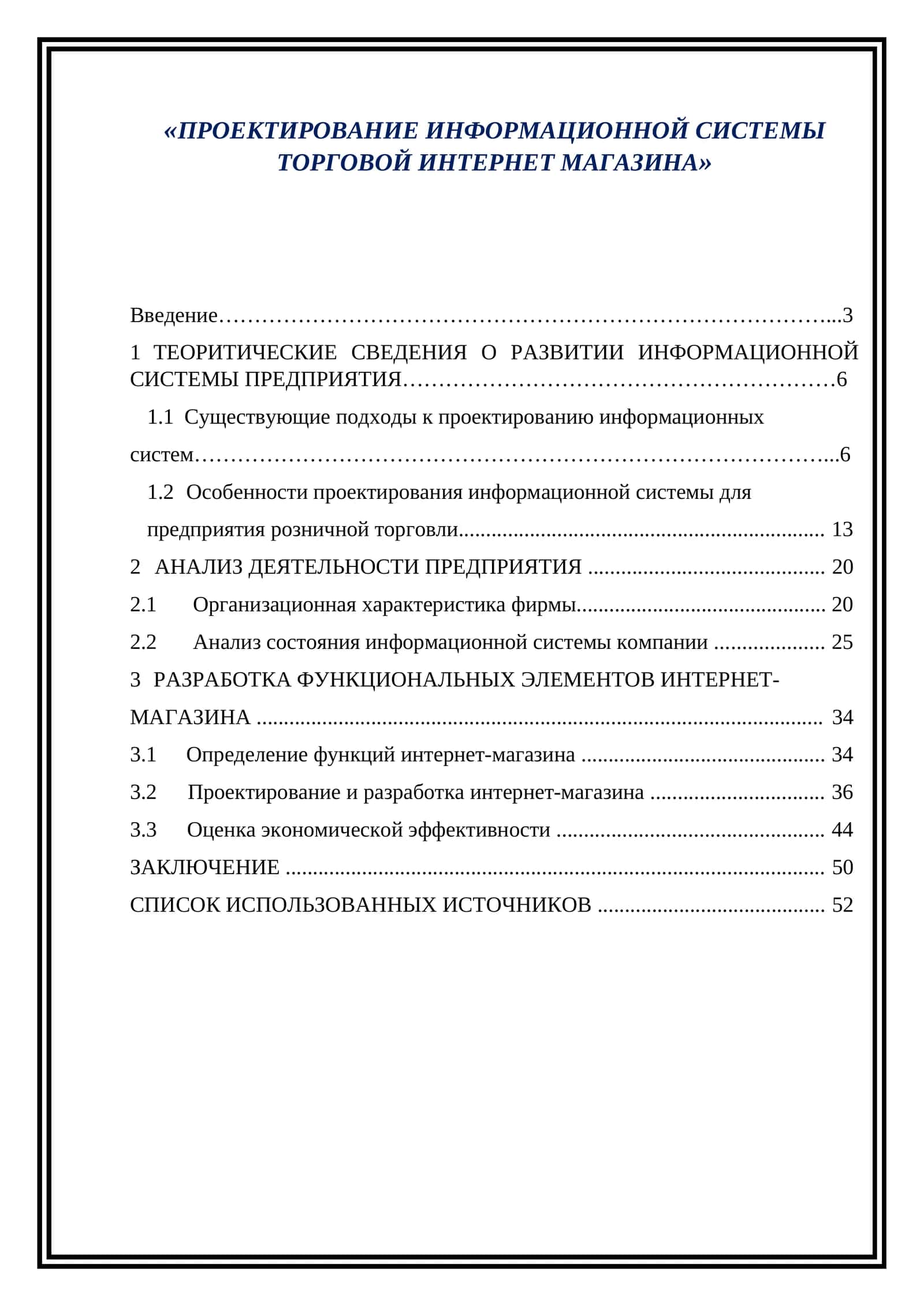 ПРОЕКТИРОВАНИЕ ИНФОРМАЦИОННОЙ СИСТЕМЫ ТОРГОВОЙ ИНТЕРНЕТ МАГАЗИНА