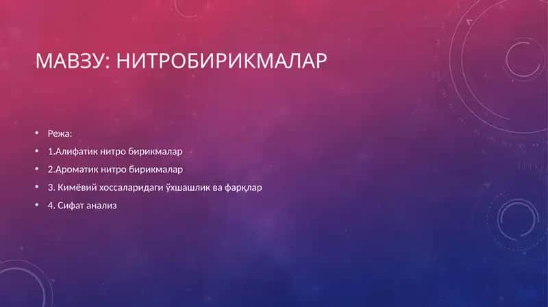 Нитробирикмалар
