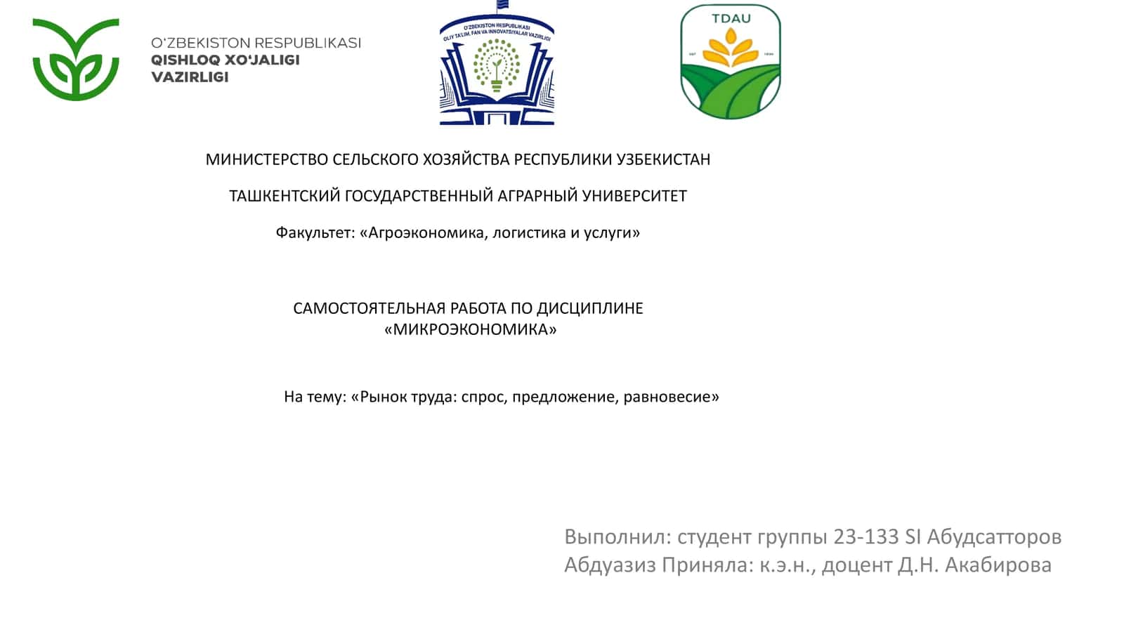 Самостоятельная работа по дисциплине «Микроэкономика»