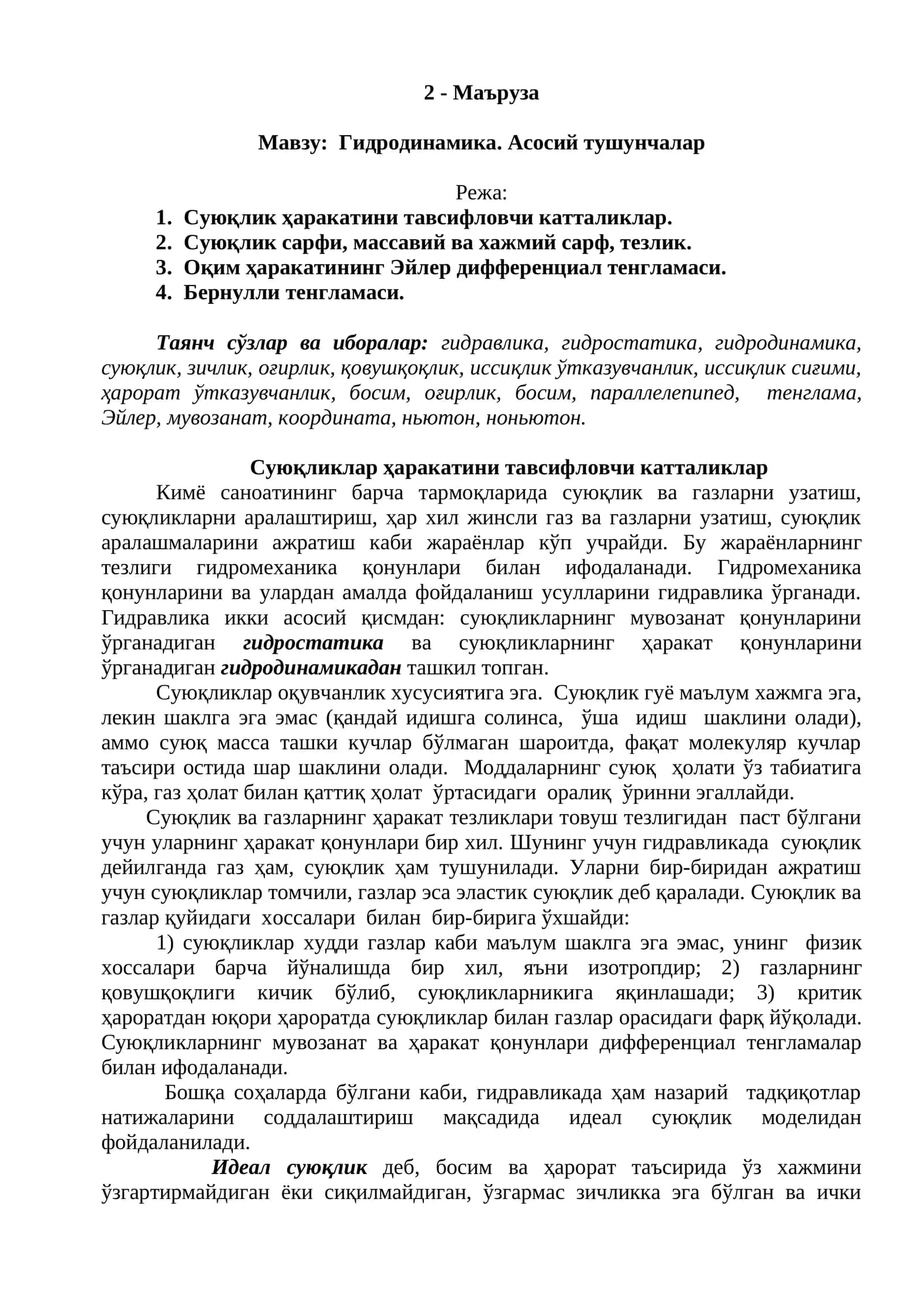 Гидродинамика. Асосий тушунчалар