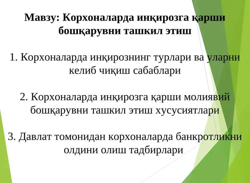 Корхоналарда инқирозга қарши бошқарувни ташкил этиш
